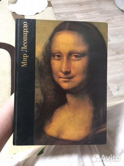 Мир Леонардо (описание картин и их история)