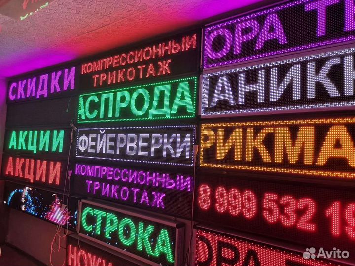 Бегущая строка