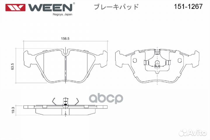 Колодки тормозные дисковые передние 151-1267 Ween