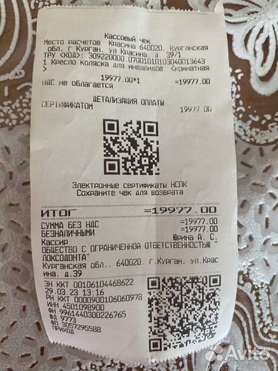 Коляска инвалидная