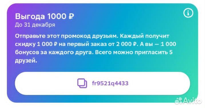 Купон в мегамаркет