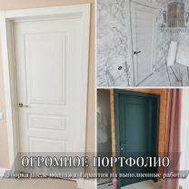 Установка межкомнатных дверей под ключ, Лобня