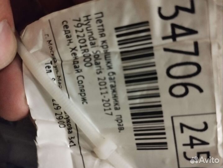 Петля багажника solaris 792101R000