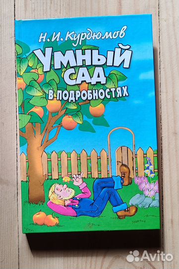 Умный сад