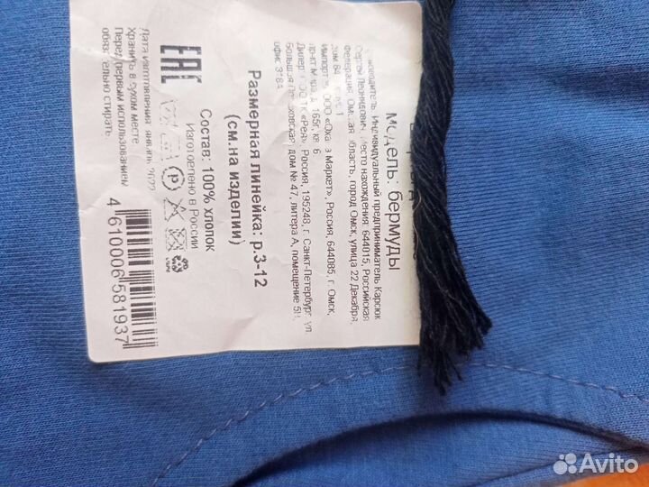 Шорты для мальчика