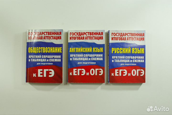 Справочник для подготовки к ЕГЭ и ОГЭ