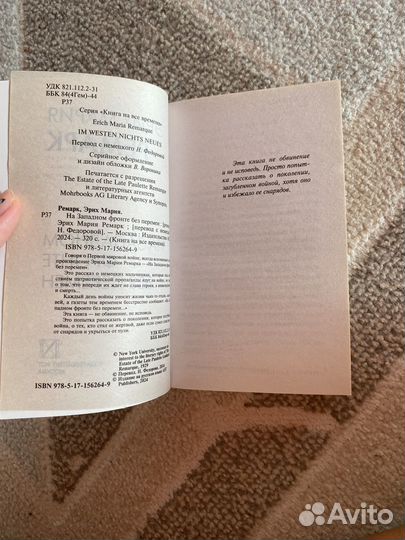 Книги эрих Мария ремарк