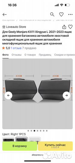 Ящик для хранения Geely Monjaro