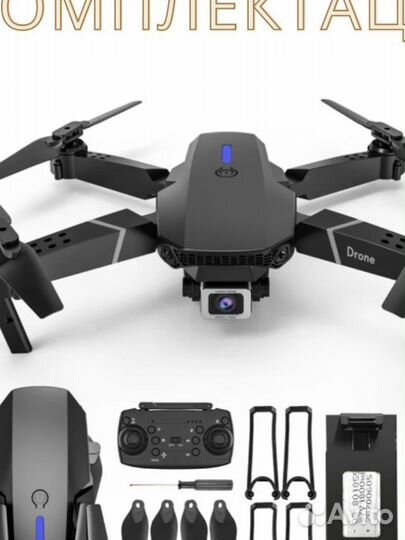 Квадрокоптер с камерой e88 pro