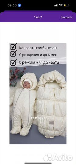 Комбинезон + конверт для новорожденных