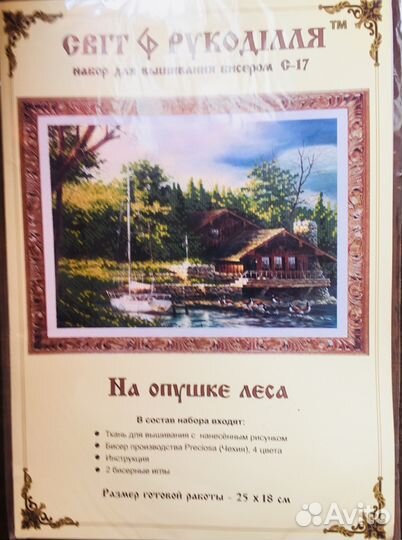 Наборы для вышивания бисером 25/18см