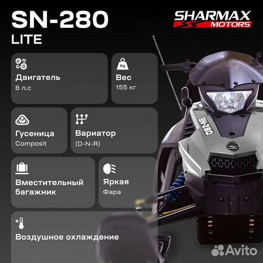 Снегоход Sharmax sn 280 Lite