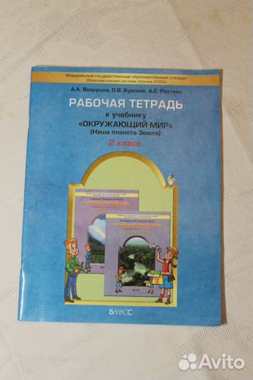 Рабочие тетради 2 класс