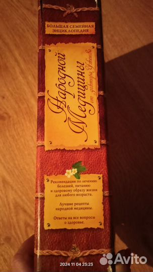 Большая энциклопедия народной медицины