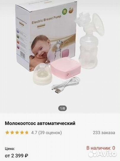 Молокоотсос электрический