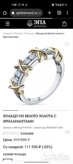 Кольцо из белого золота с бриллиантами