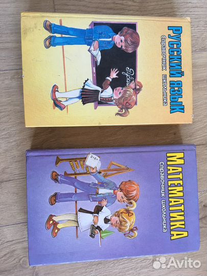 Справочник школьника