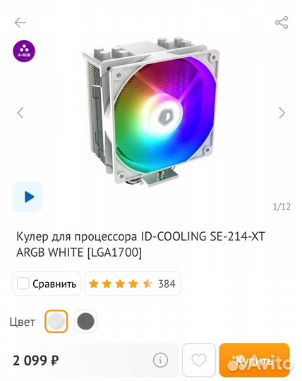 Кулер для процессора id cooling se-214-xt argb
