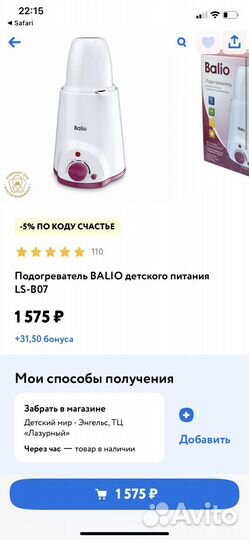 Подогреватель-стерилизатор Balio