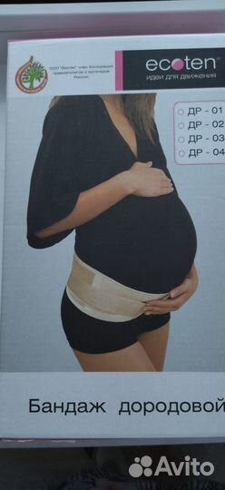 Бандаж для беременных и после родов