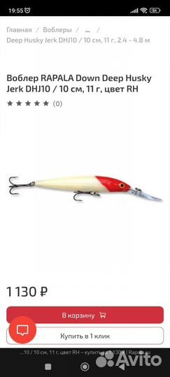 Воблер rapala 10 см