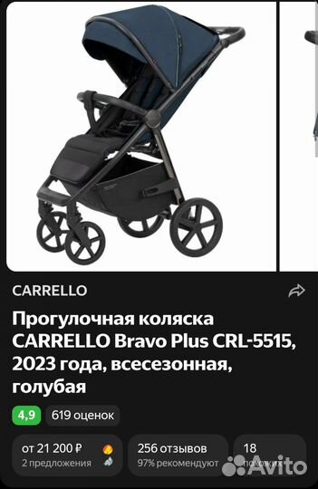 Коляска Carrello Bravo Plus CRL-5515 2023