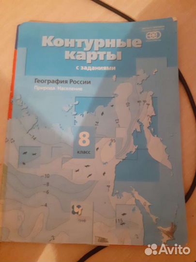 Атлас, задачник, контурная карта для 8 класса