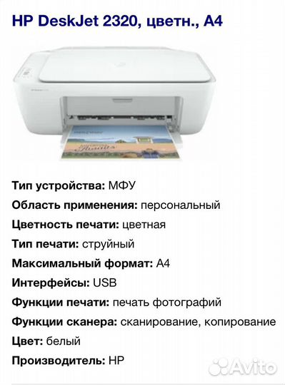 Принтер hp deskjet 2320