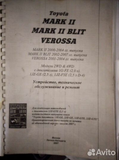 Книга по ремонту и обслуживанию тойота Марк 2 110
