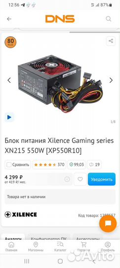 Xilence 550wt