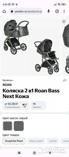Коляска 2 в1 Roan Bass Next Кожа