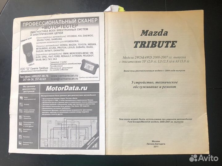 Инструкция по эксплуатации Mazda Tribute