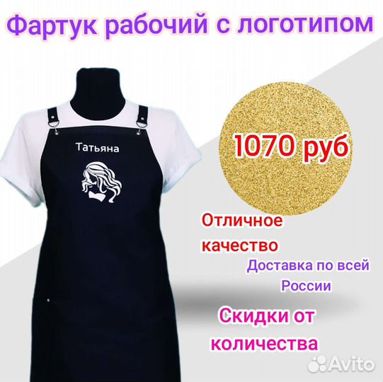 Фартук рабочий