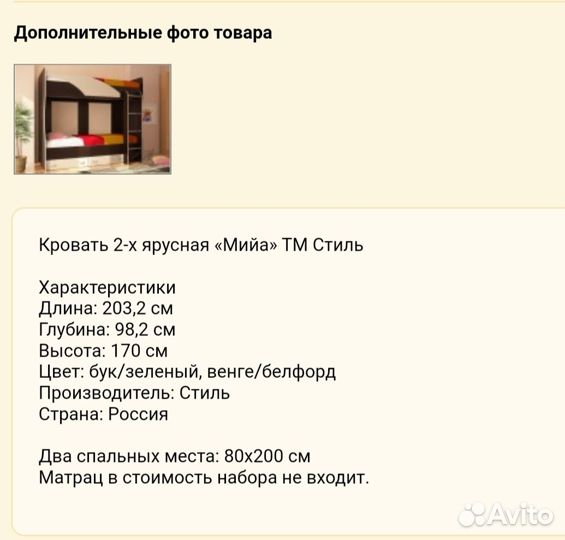 Двухярусная кровать бу
