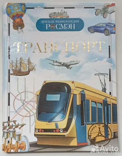 Детская энциклопедия 