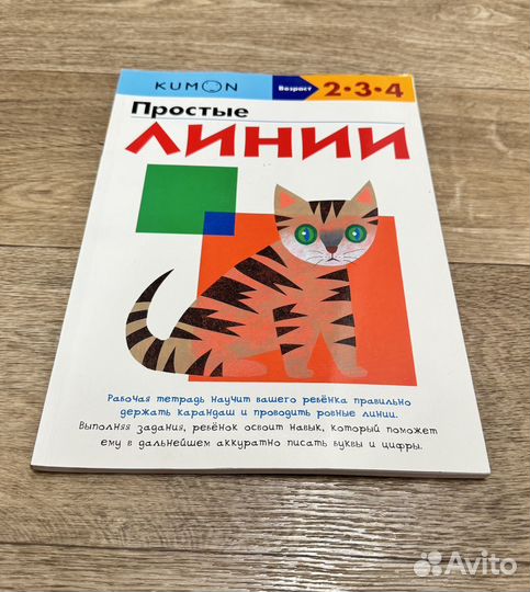 Рабочая тетрадь Kumon 2-4 года