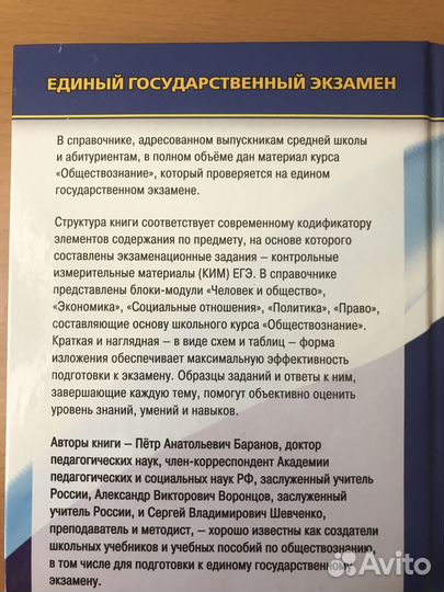 Справочник для подготовки к егэ по обществознанию