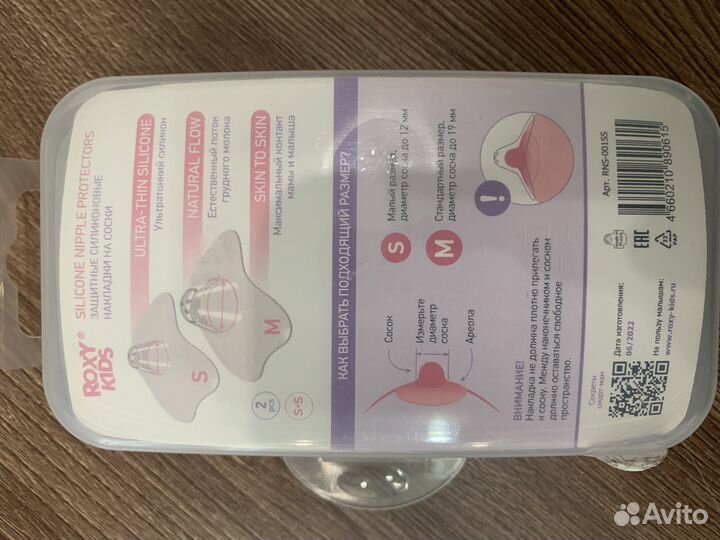 Накладки на соски для кормления