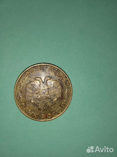 Монета 50р. 1993г