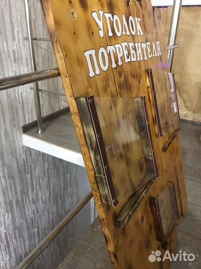 Уголок потребителя