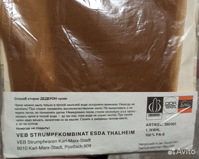 Чулки капроновые винтажные (гдр 80х)