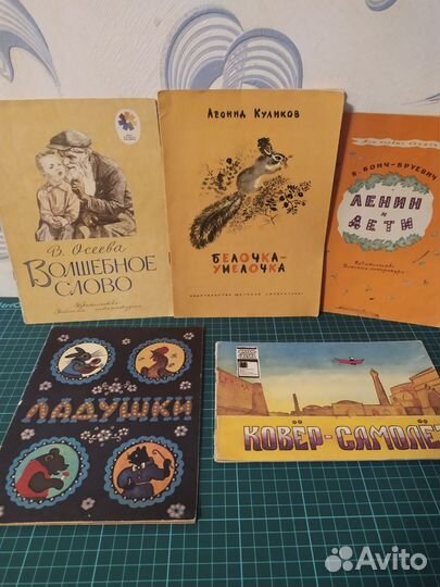 Детские книги СССР