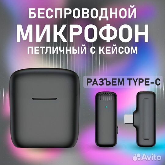 Петличка петличный микрофон беспроводной Type-C