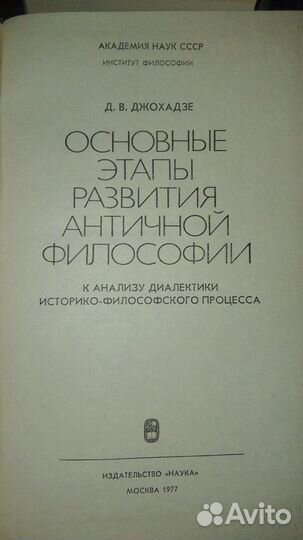 Д. Джохадзе. Основные этапы развития философии