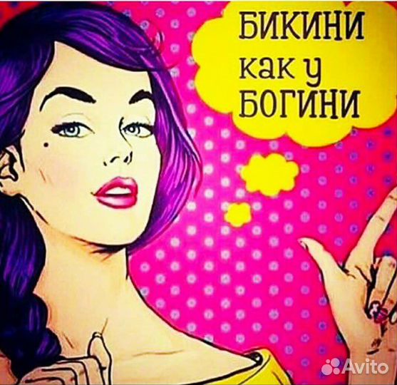 Мастер восковой депиляции