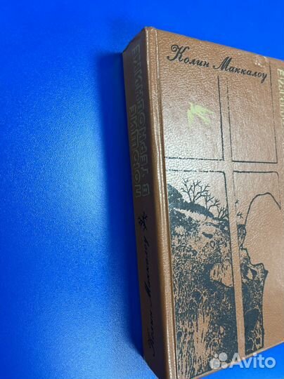 Книга Колин Маккоул Поющие в терновнике