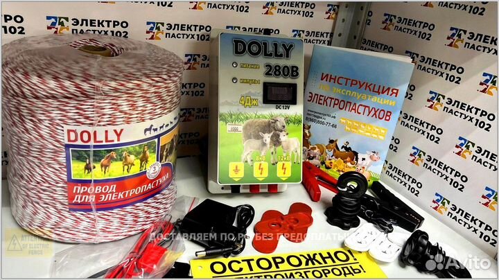 Электропастух