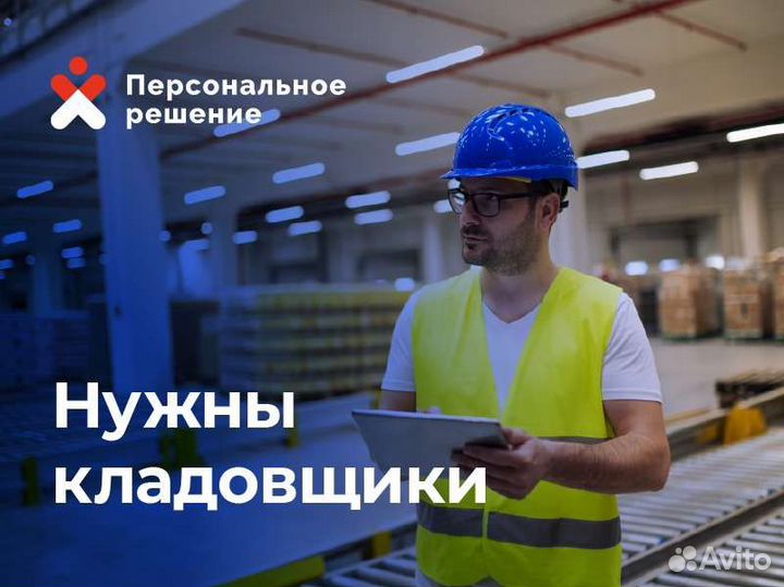 Комплектовщик