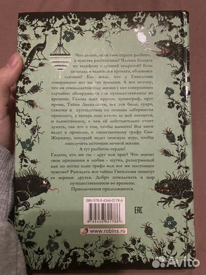 Книга Таймлесс