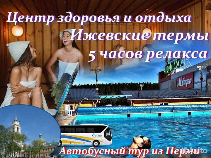 9.сен.23.Ижевские термы /хп3029.02